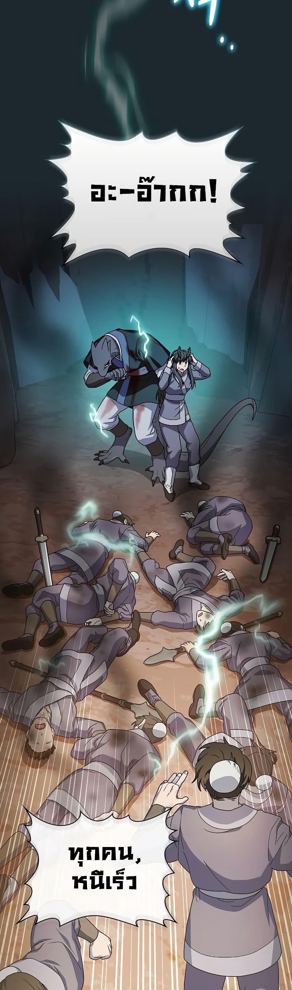 The Nebula’s Civilization ตอนที่ 37 หน้า 6