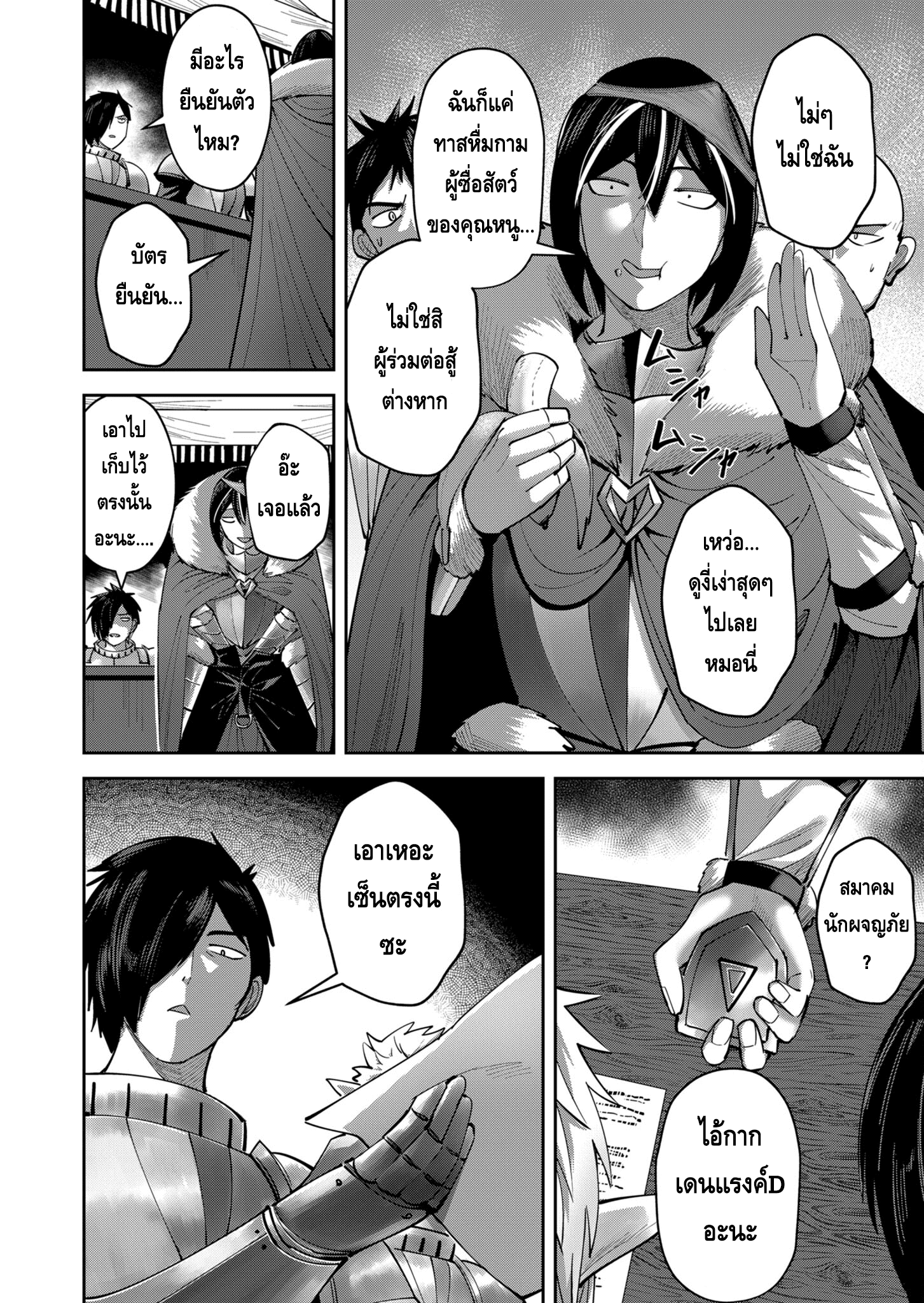 Kichiku Eiyuu Savage Hero วีรบุรุษปีศาจ ตอนที่ 37 หน้า 6