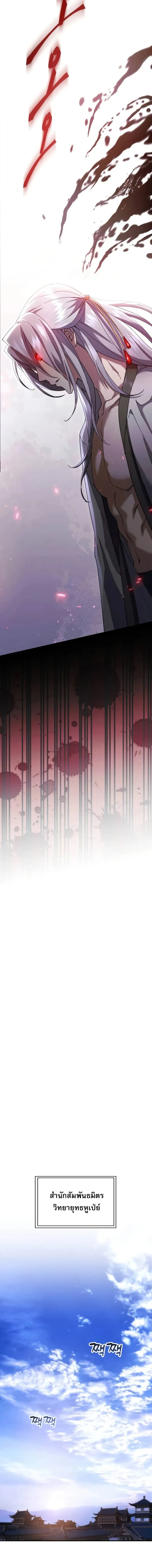 The Heavenly Demon Wants a Quiet Life มารสวรรค์ผู้แสวงหาความสงบ ตอนที่ 37 หน้า 6