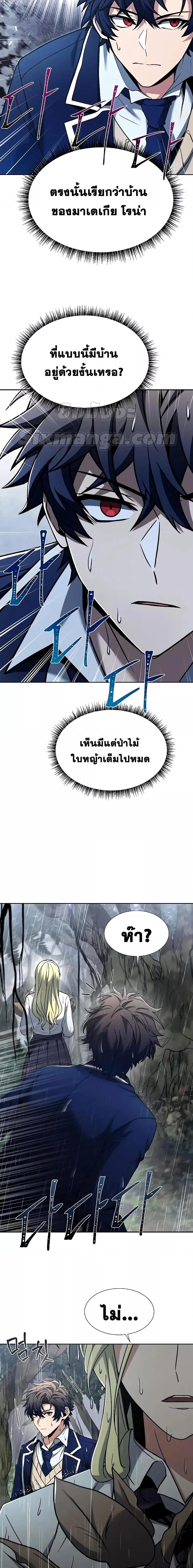 The Constellations Are My Disciples ตอนที่ 37 หน้า 7