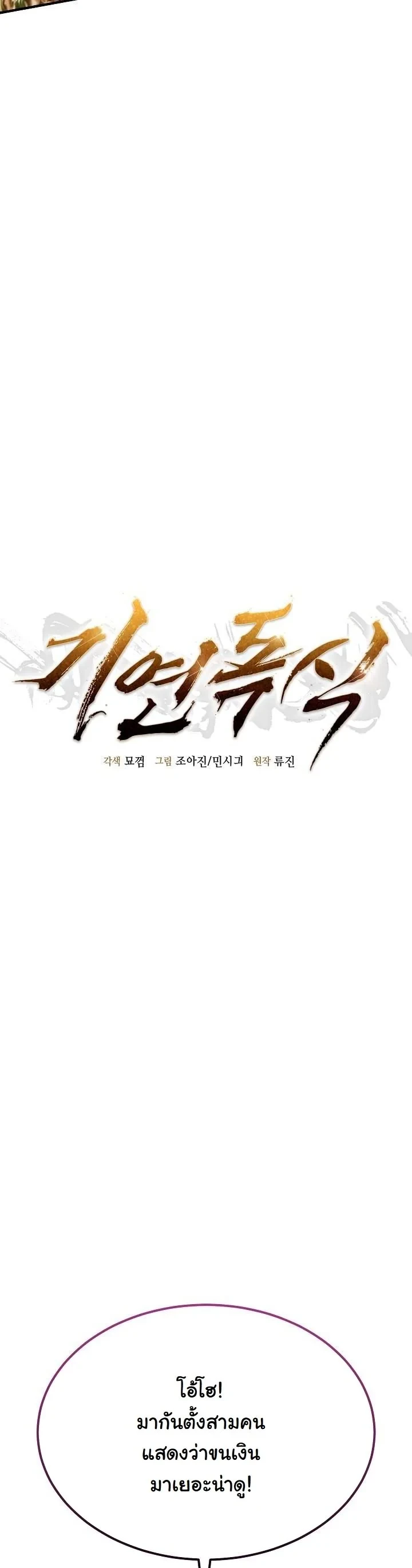 Monopolizing All Opportunities ตอนที่ 37 7