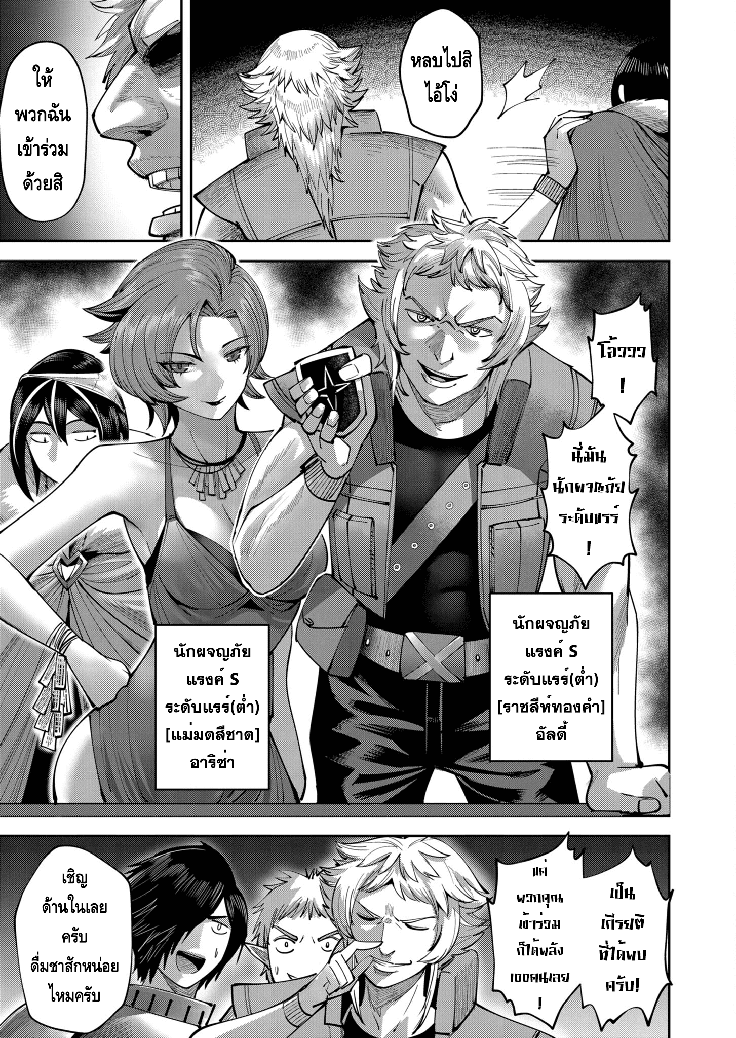 Kichiku Eiyuu Savage Hero วีรบุรุษปีศาจ ตอนที่ 37 หน้า 7