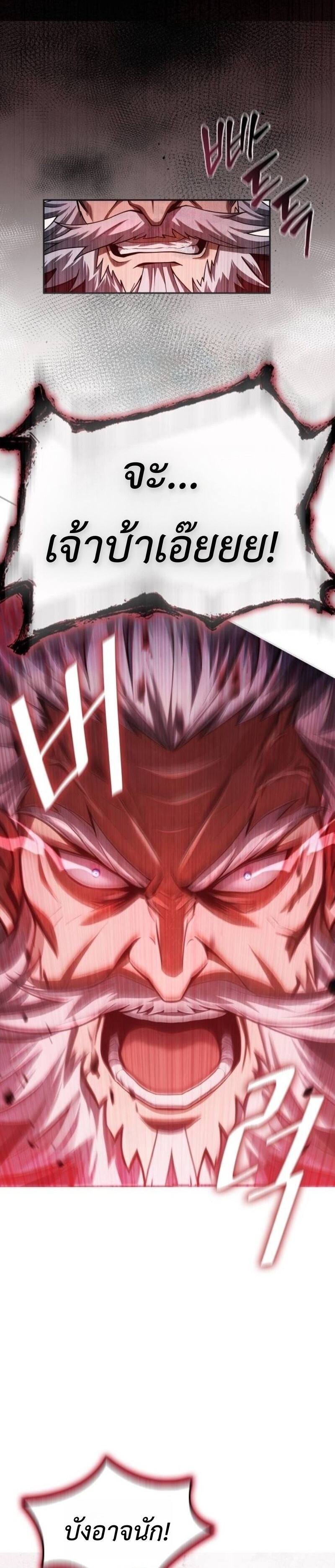 Regression of the Yong Clan Heir ตอนที่ 37 8