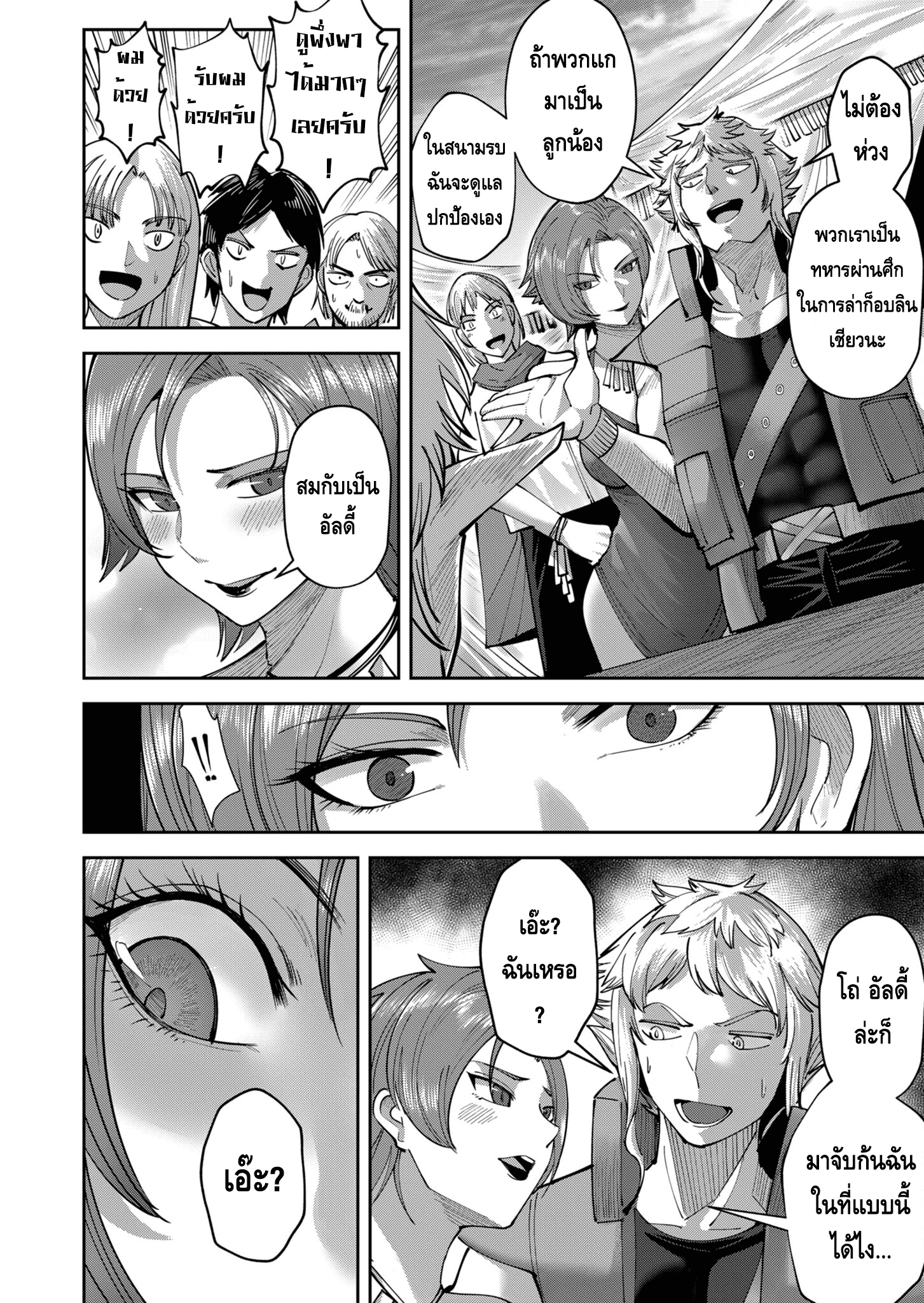 Kichiku Eiyuu Savage Hero วีรบุรุษปีศาจ ตอนที่ 37 หน้า 8