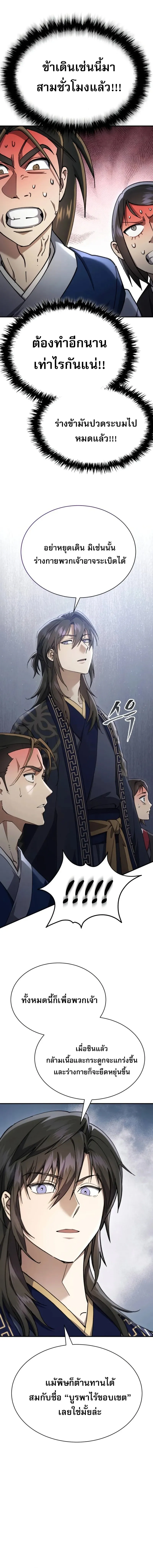 The Heavenly Demon Wants a Quiet Life มารสวรรค์ผู้แสวงหาความสงบ ตอนที่ 37 หน้า 8