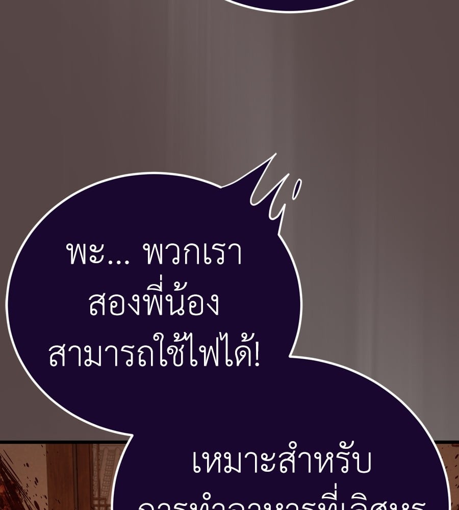 Reincarnation Path of The Underworld King ยอมรา ผู้พิพากษาจากนรก ตอนที่ 37 หน้า 88