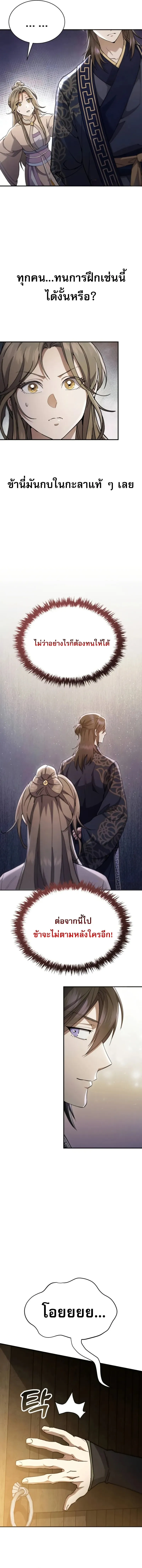 The Heavenly Demon Wants a Quiet Life มารสวรรค์ผู้แสวงหาความสงบ ตอนที่ 37 หน้า 9