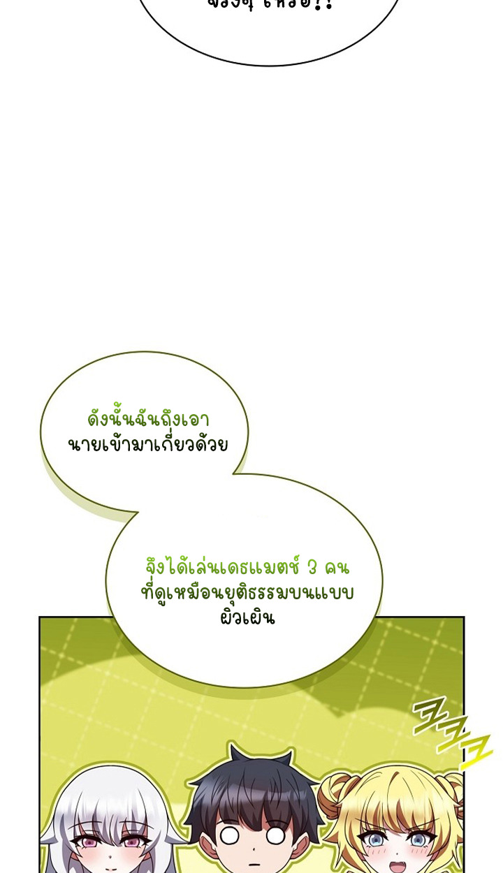 Part-Time Grim Reaper ตอนที่ 37 98