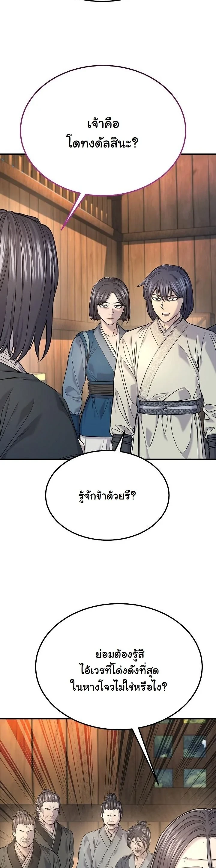 Monopolizing All Opportunities ตอนที่ 37 10