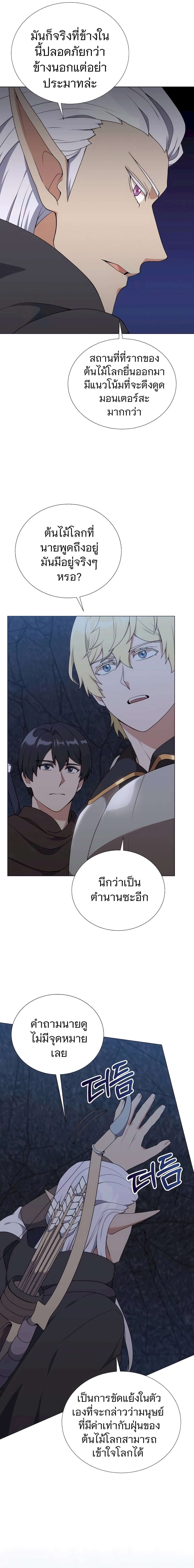 Hunter World’s Gardener คนสวนโลกฮันเตอร์ ตอนที่ 37 หน้า 10