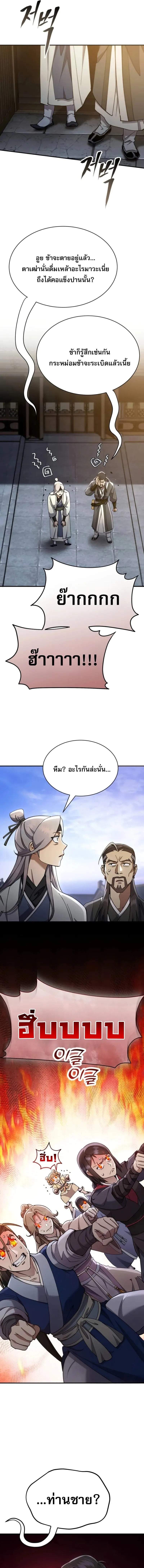 The Heavenly Demon Wants a Quiet Life มารสวรรค์ผู้แสวงหาความสงบ ตอนที่ 37 หน้า 10