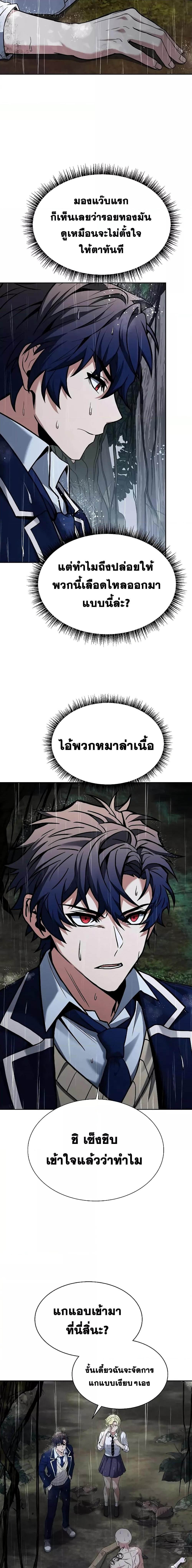 The Constellations Are My Disciples ตอนที่ 37 หน้า 11