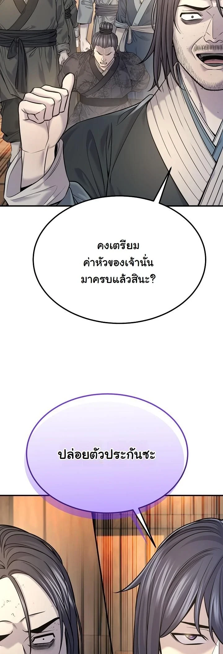 Monopolizing All Opportunities ตอนที่ 37 11