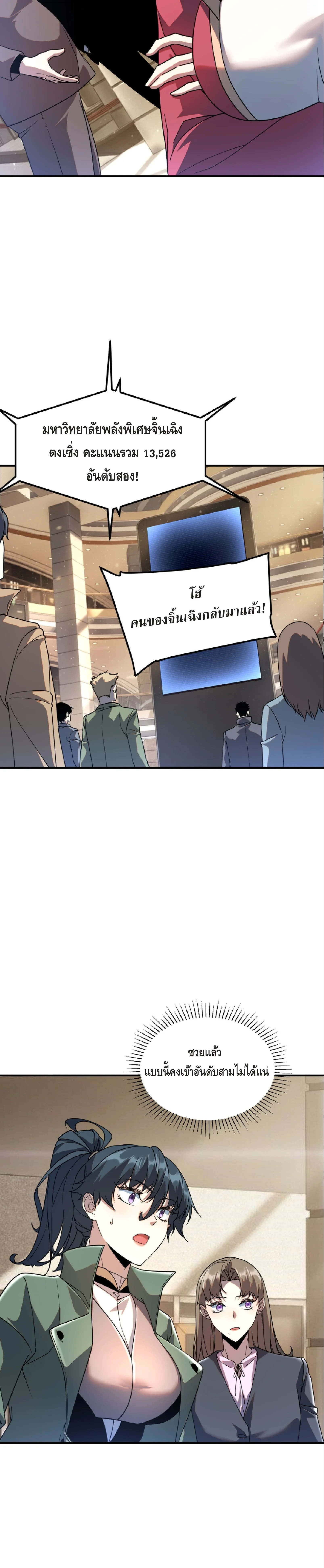 Awakening the Purple Thunder at the Beginning ตอนที่ 37 11