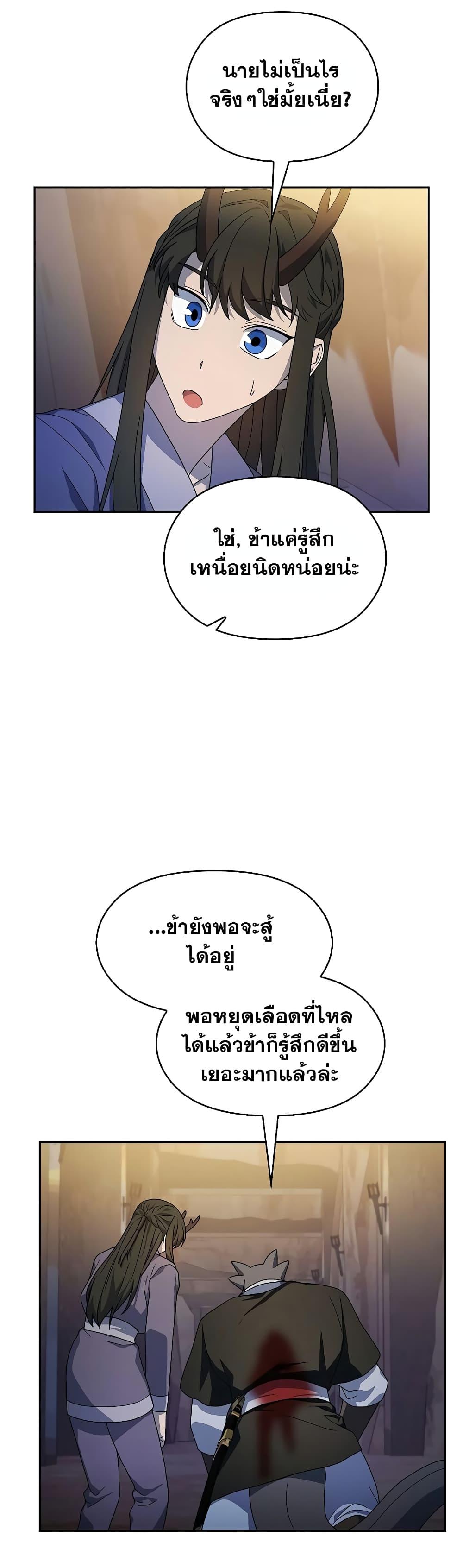 The Nebula’s Civilization ตอนที่ 37 หน้า 11