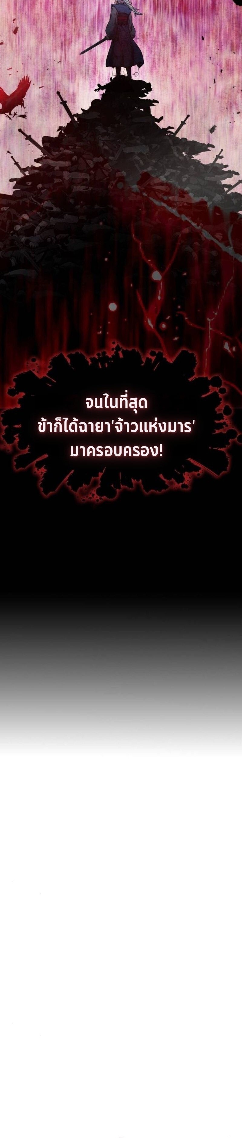 Regression of the Yong Clan Heir ตอนที่ 37 11