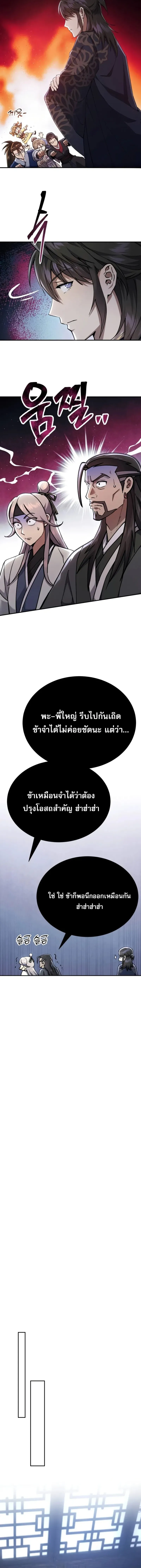 The Heavenly Demon Wants a Quiet Life มารสวรรค์ผู้แสวงหาความสงบ ตอนที่ 37 หน้า 11