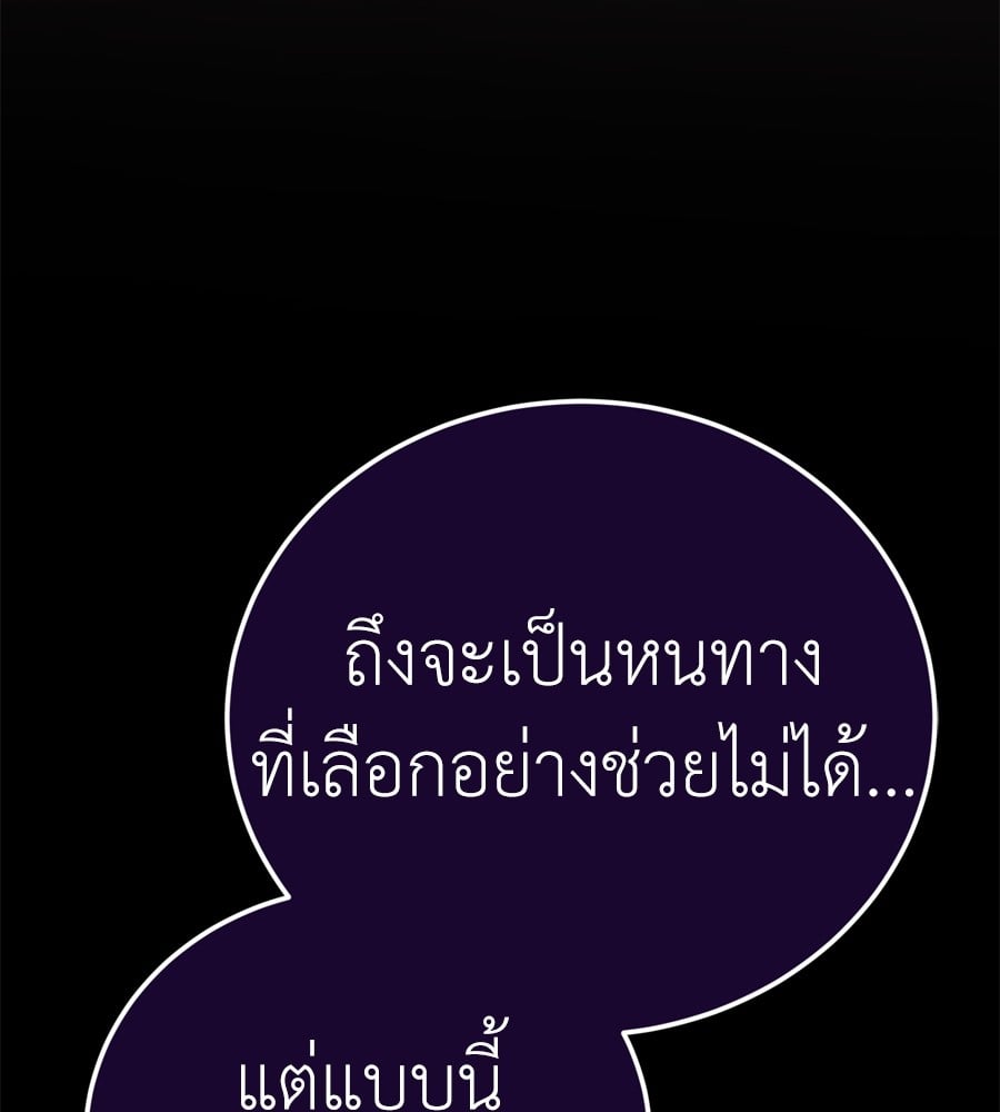 Reincarnation Path of The Underworld King ยอมรา ผู้พิพากษาจากนรก ตอนที่ 37 หน้า 114