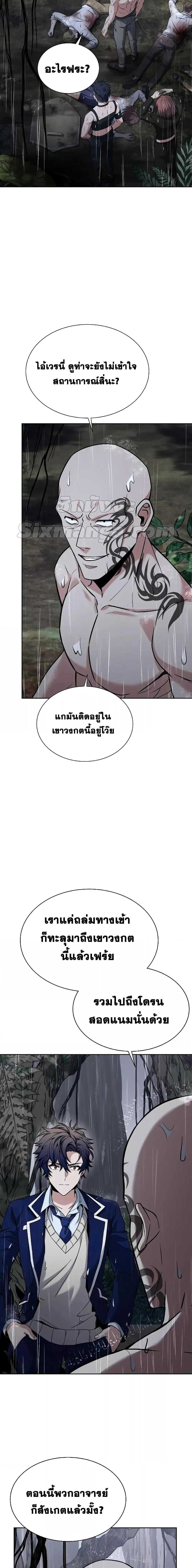 The Constellations Are My Disciples ตอนที่ 37 หน้า 12