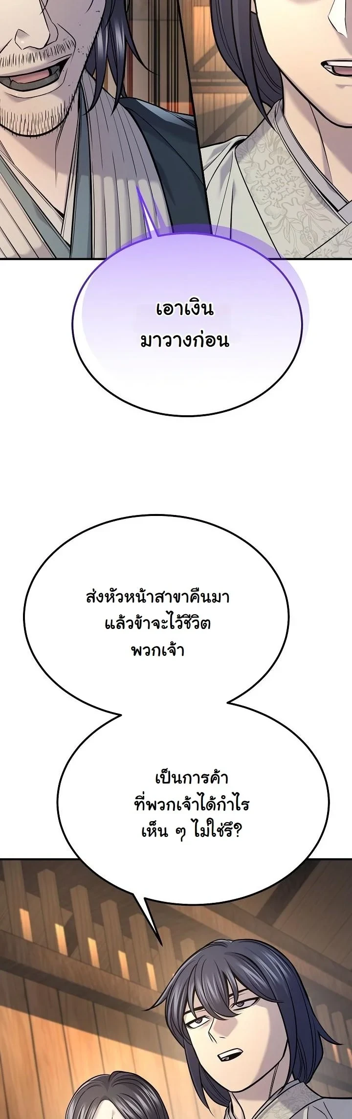 Monopolizing All Opportunities ตอนที่ 37 12