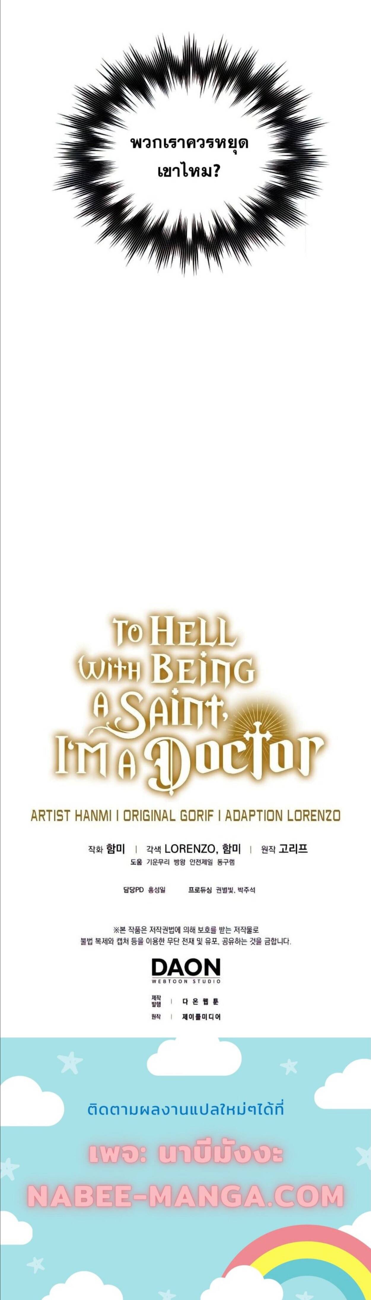 To Hell With Being a Saint, I’m a Doctor ตอนที่ 37 หน้า 12