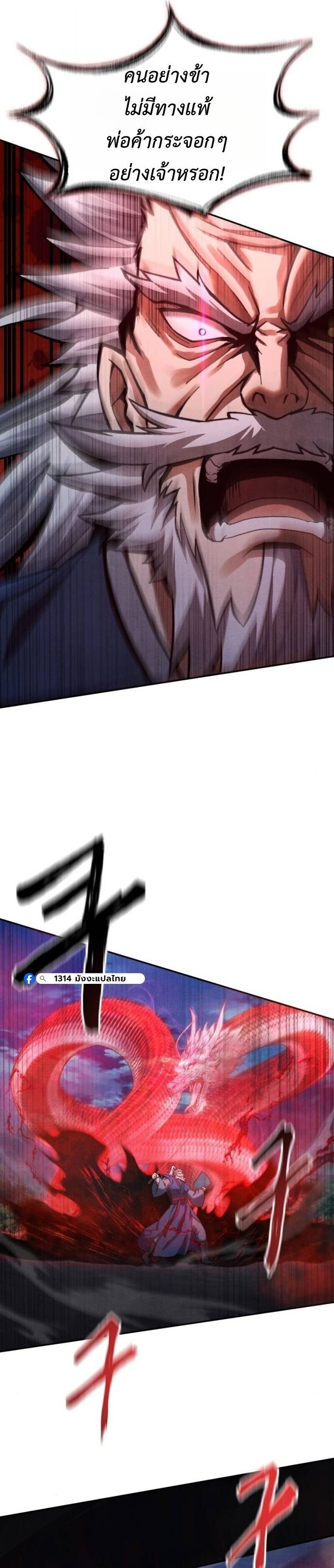 Regression of the Yong Clan Heir ตอนที่ 37 12