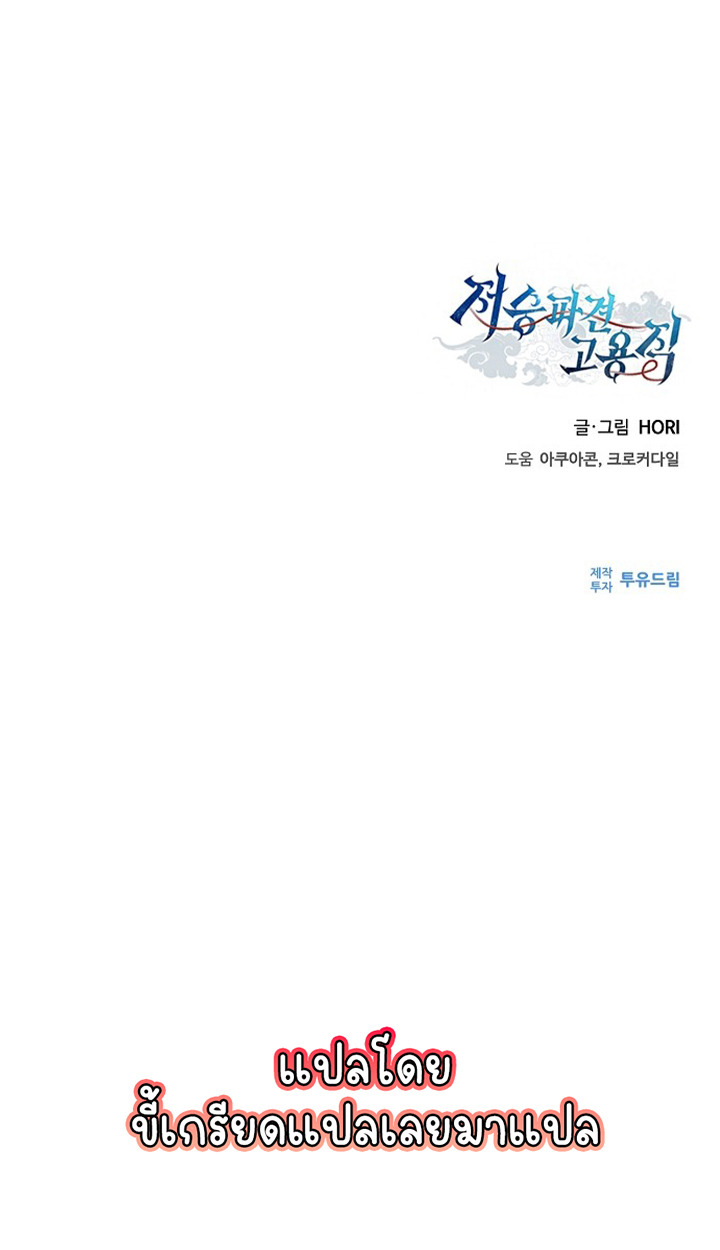 Part-Time Grim Reaper ตอนที่ 37 126