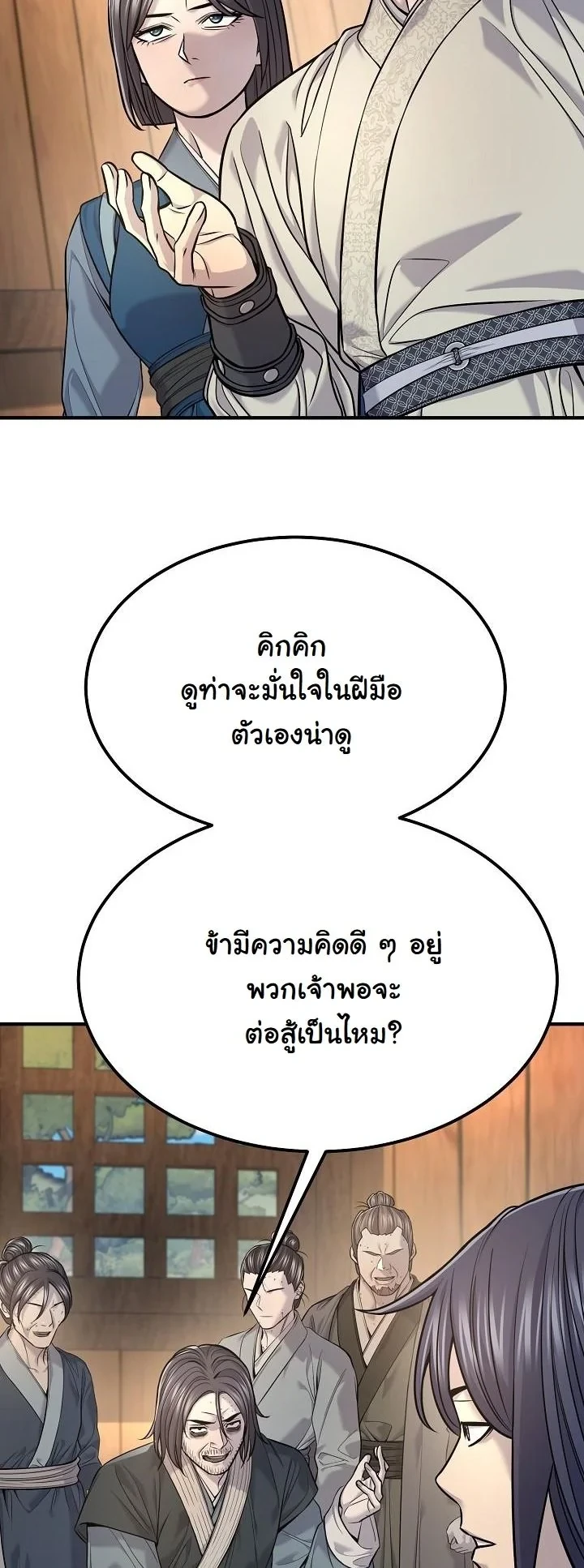 Monopolizing All Opportunities ตอนที่ 37 13