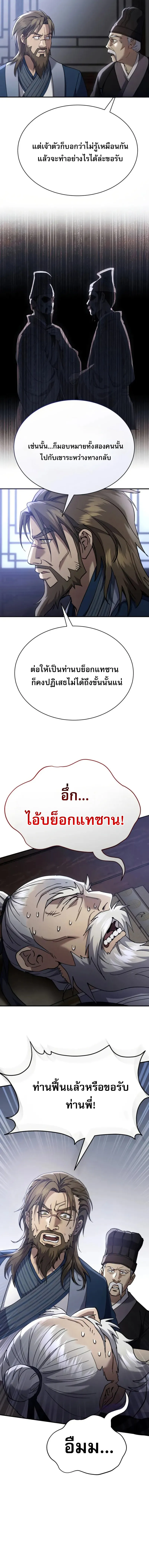 The Heavenly Demon Wants a Quiet Life มารสวรรค์ผู้แสวงหาความสงบ ตอนที่ 37 หน้า 13