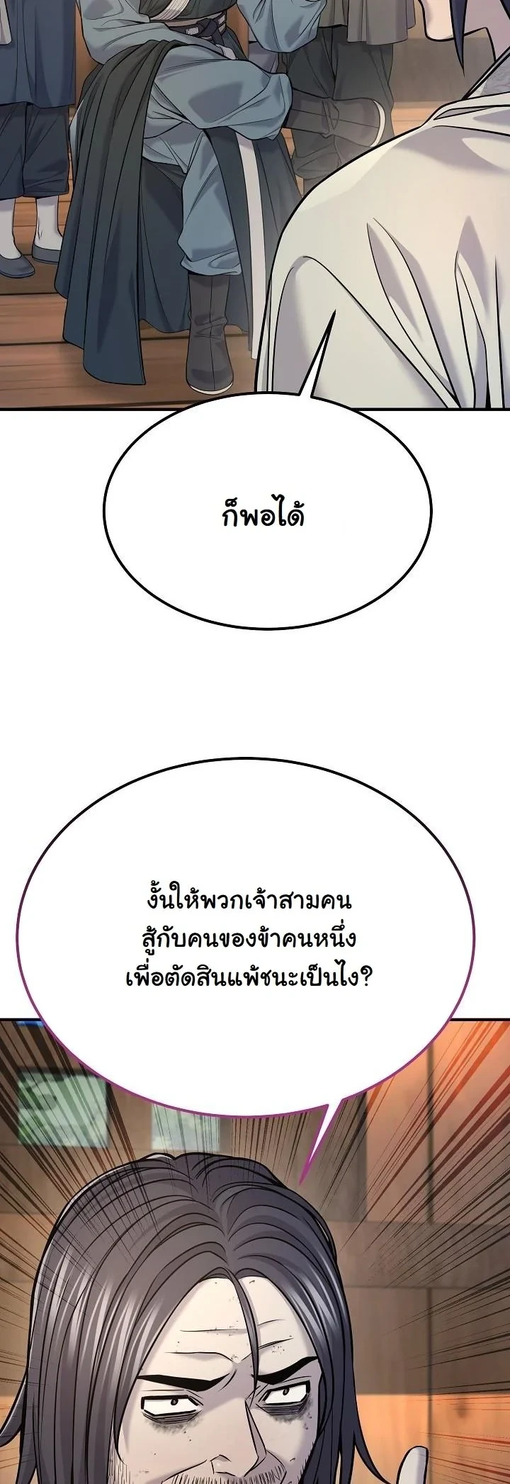 Monopolizing All Opportunities ตอนที่ 37 14