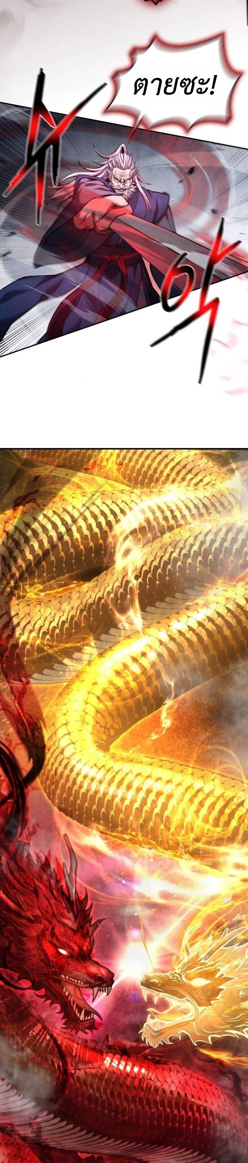 Regression of the Yong Clan Heir ตอนที่ 37 14