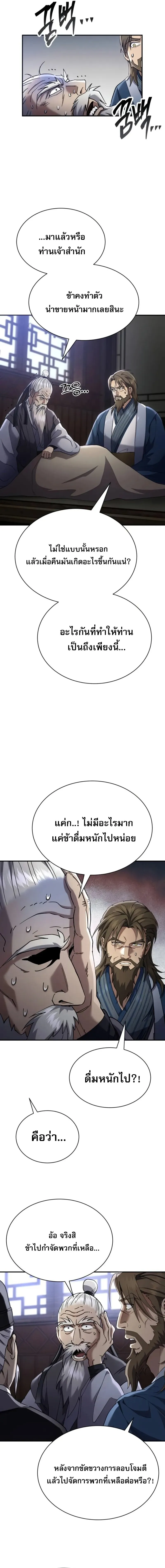 The Heavenly Demon Wants a Quiet Life มารสวรรค์ผู้แสวงหาความสงบ ตอนที่ 37 หน้า 14