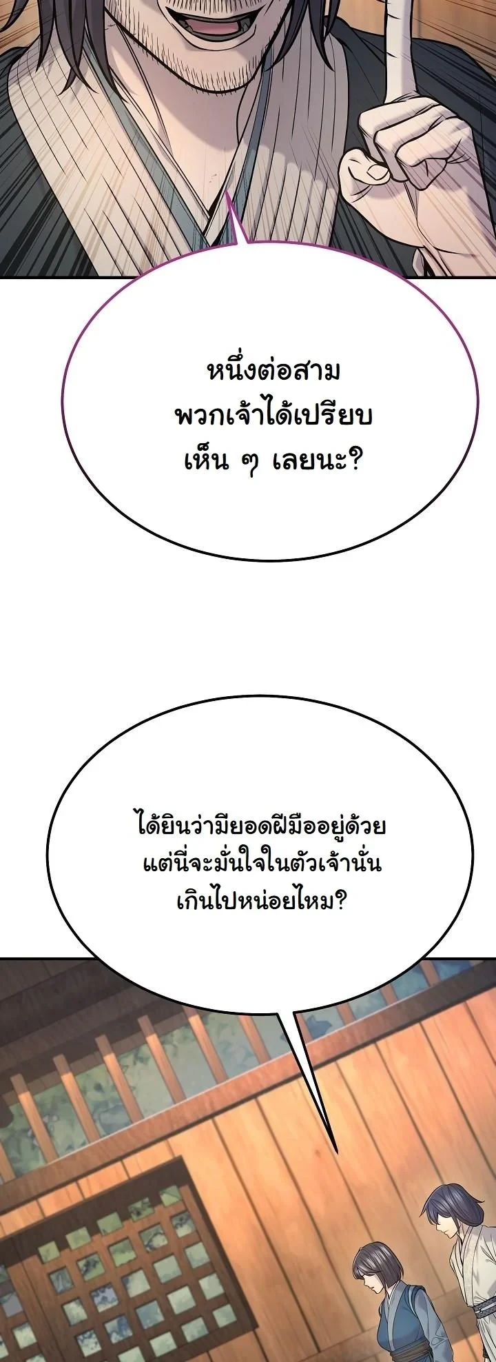 Monopolizing All Opportunities ตอนที่ 37 15