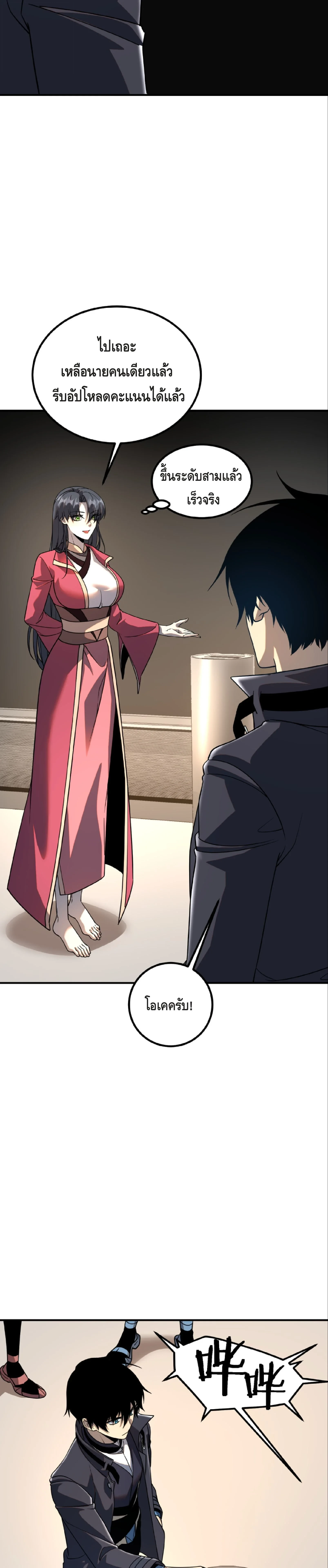 Awakening the Purple Thunder at the Beginning ตอนที่ 37 15