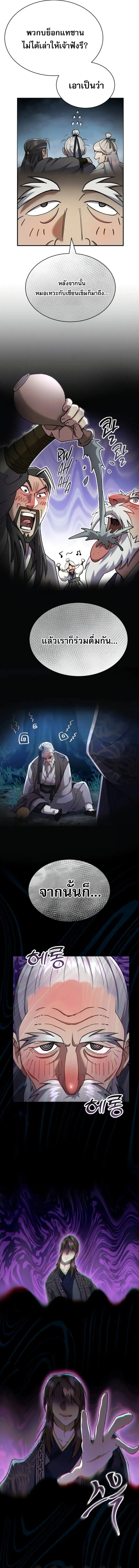 The Heavenly Demon Wants a Quiet Life มารสวรรค์ผู้แสวงหาความสงบ ตอนที่ 37 หน้า 15