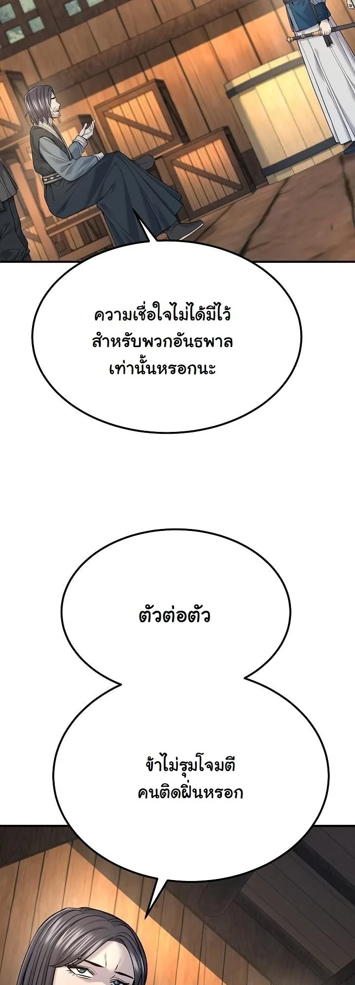 Monopolizing All Opportunities ตอนที่ 37 16