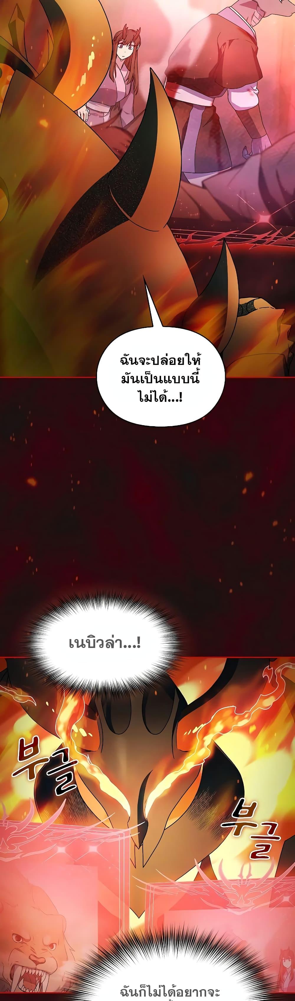 The Nebula’s Civilization ตอนที่ 37 หน้า 16