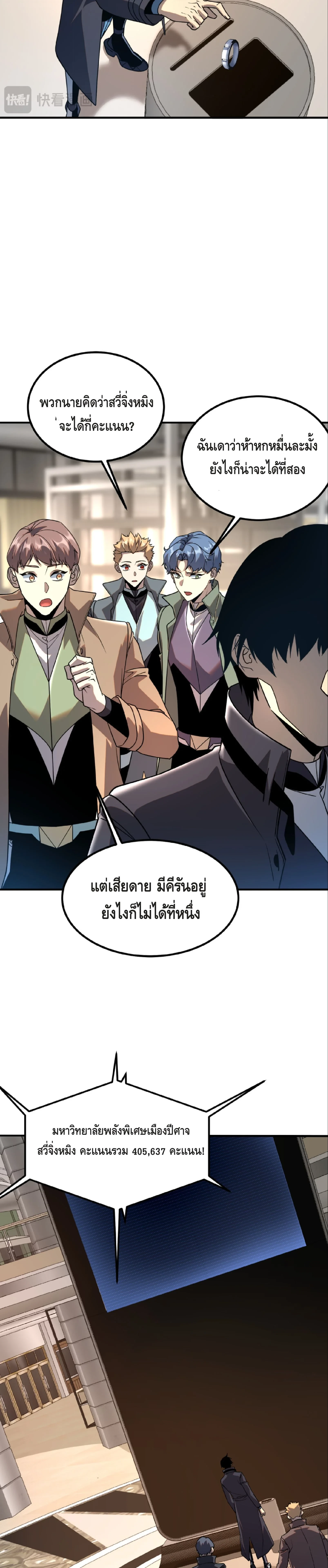 Awakening the Purple Thunder at the Beginning ตอนที่ 37 16