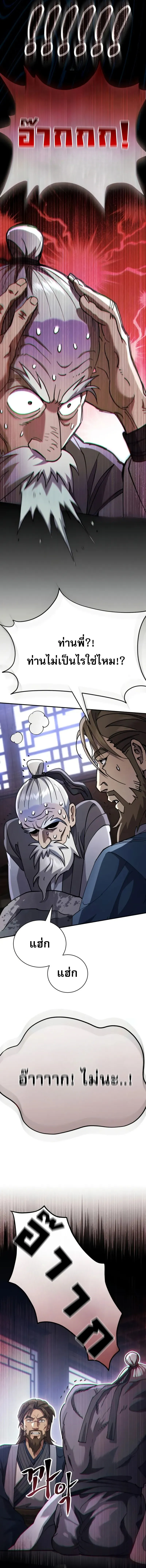 The Heavenly Demon Wants a Quiet Life มารสวรรค์ผู้แสวงหาความสงบ ตอนที่ 37 หน้า 16