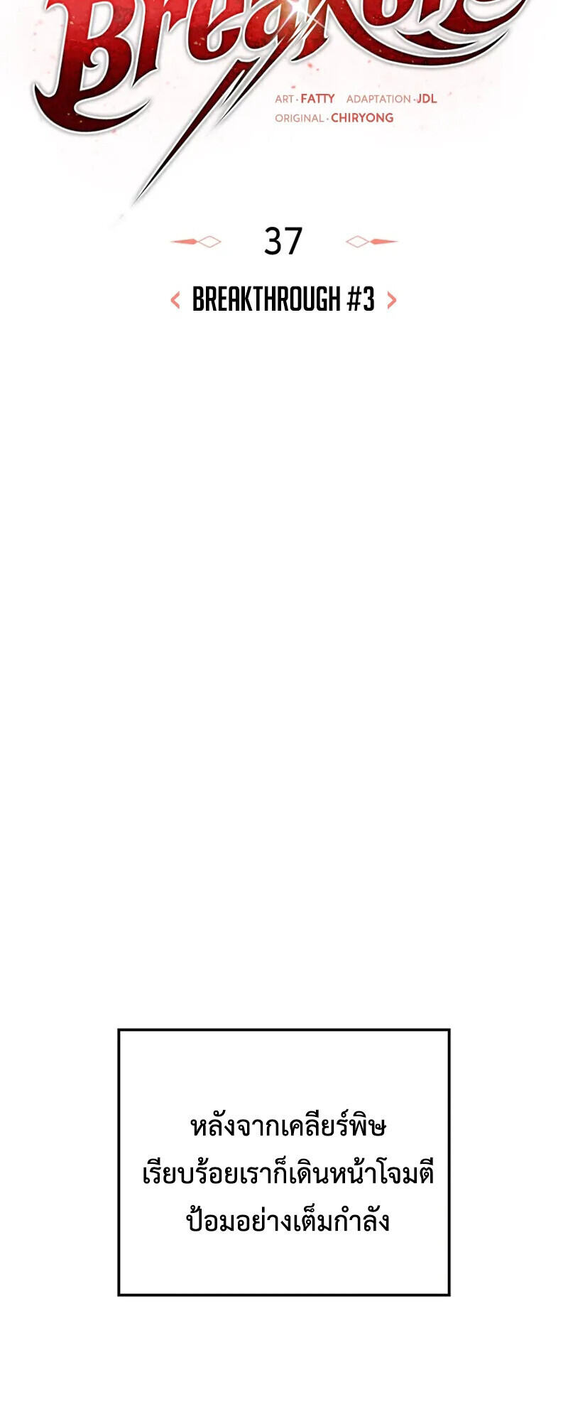 Breakers ตอนที่ 37 17