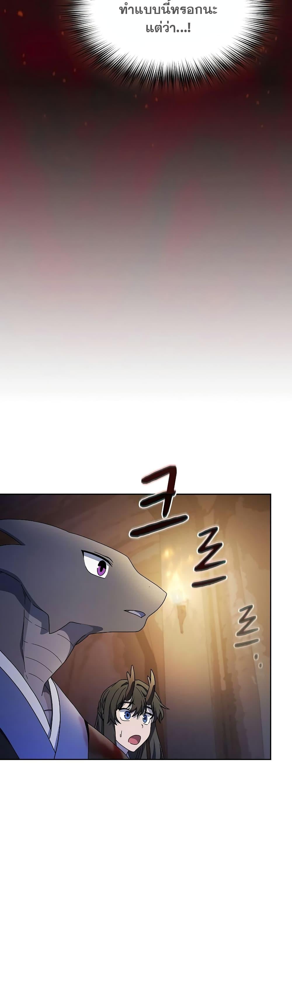 The Nebula’s Civilization ตอนที่ 37 หน้า 17