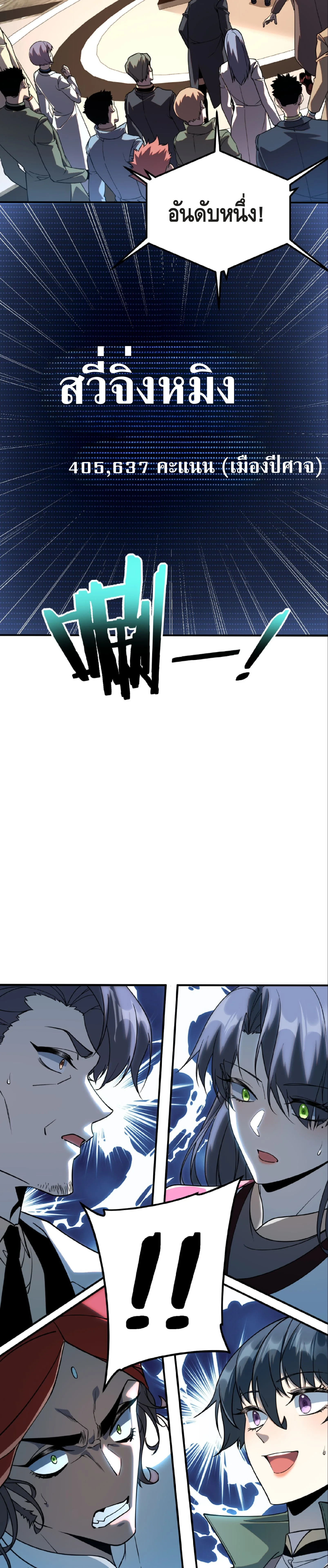 Awakening the Purple Thunder at the Beginning ตอนที่ 37 17