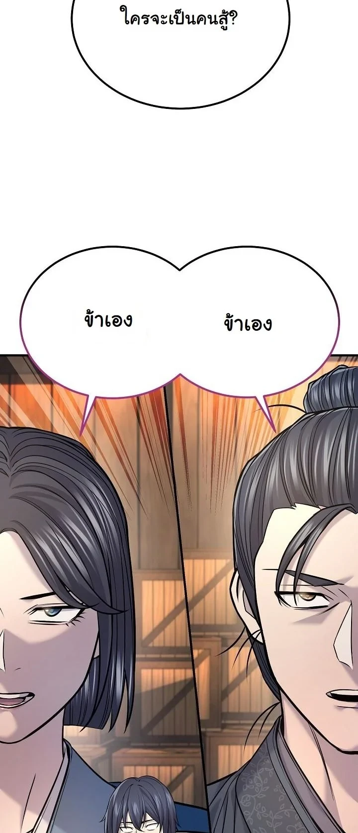 Monopolizing All Opportunities ตอนที่ 37 18