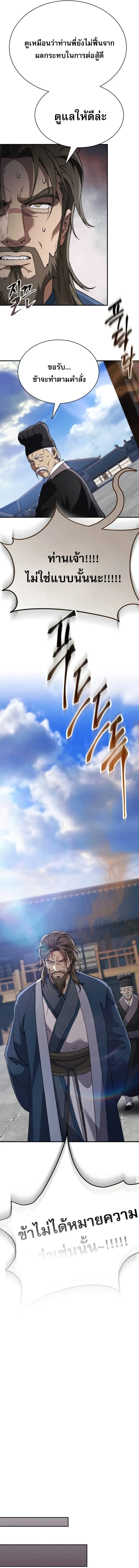 The Heavenly Demon Wants a Quiet Life มารสวรรค์ผู้แสวงหาความสงบ ตอนที่ 37 หน้า 18