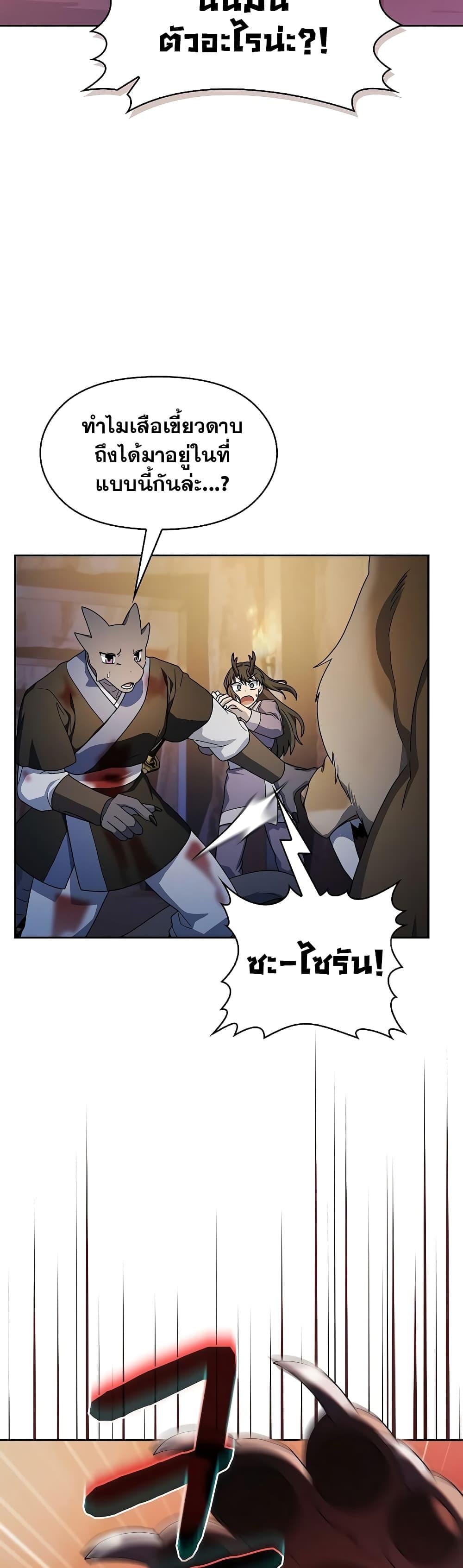 The Nebula’s Civilization ตอนที่ 37 หน้า 19