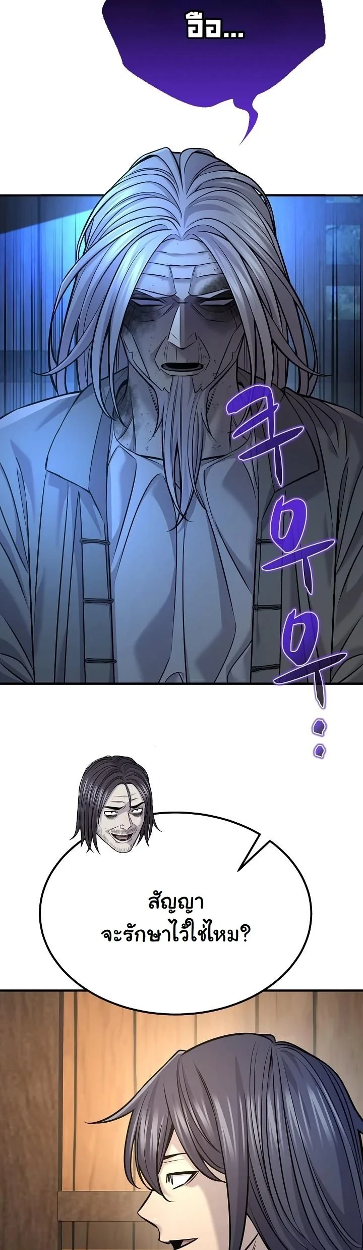 Monopolizing All Opportunities ตอนที่ 37 20