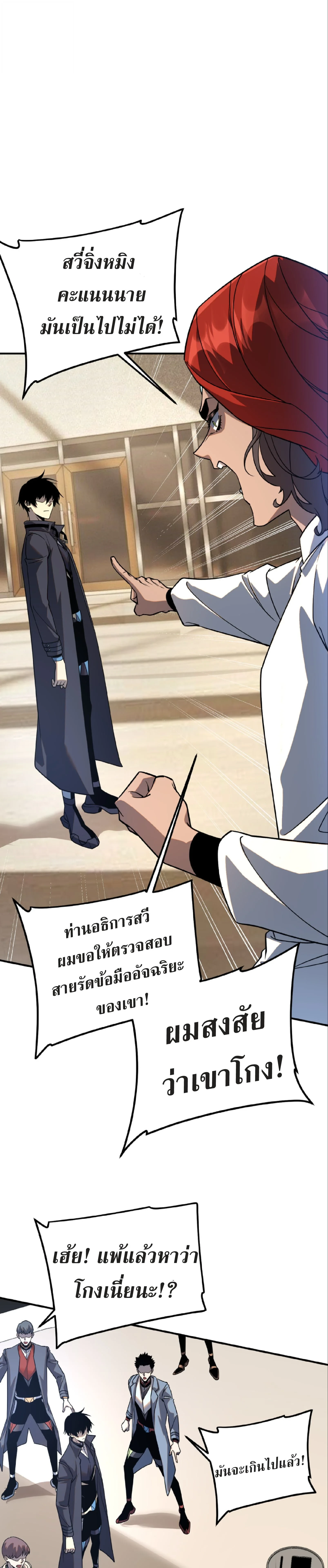 Awakening the Purple Thunder at the Beginning ตอนที่ 37 20