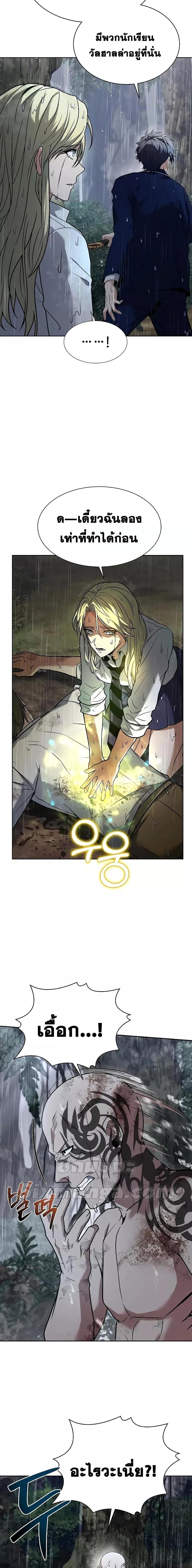 The Constellations Are My Disciples ตอนที่ 37 หน้า 20