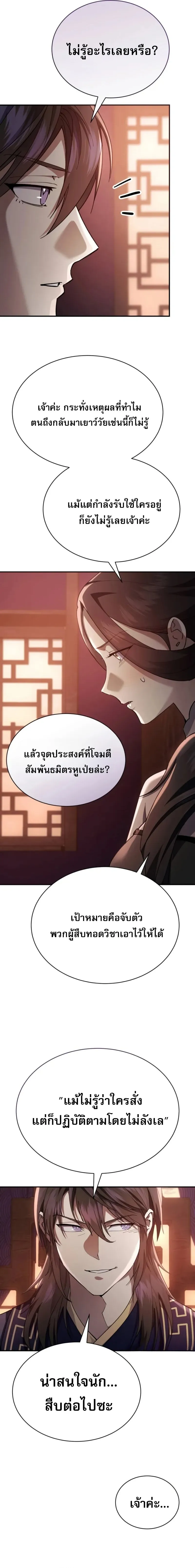 The Heavenly Demon Wants a Quiet Life มารสวรรค์ผู้แสวงหาความสงบ ตอนที่ 37 หน้า 20