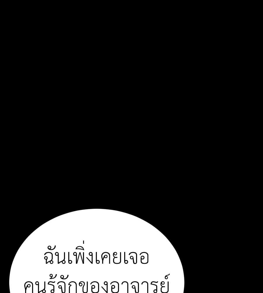 Reincarnation Path of The Underworld King ยอมรา ผู้พิพากษาจากนรก ตอนที่ 37 หน้า 208